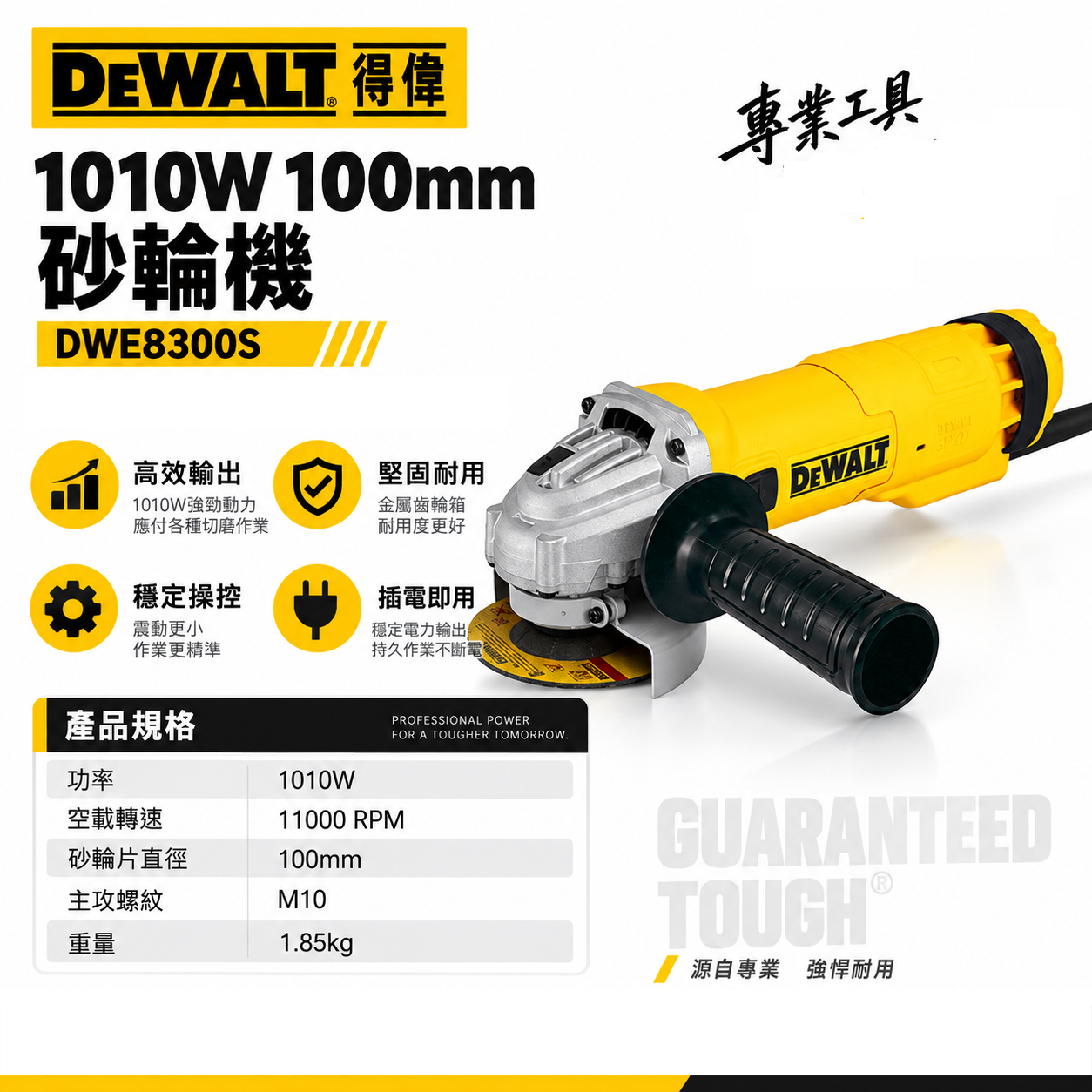 DEWALT 美國 得偉｜4" 插電砂輪機 1010W 4吋平面砂輪機-滑動式開關｜DWE8300S｜公司貨