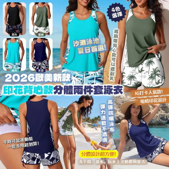 包郵優惠 2026歐美新款印花背心款分體兩件套泳衣 #現貨