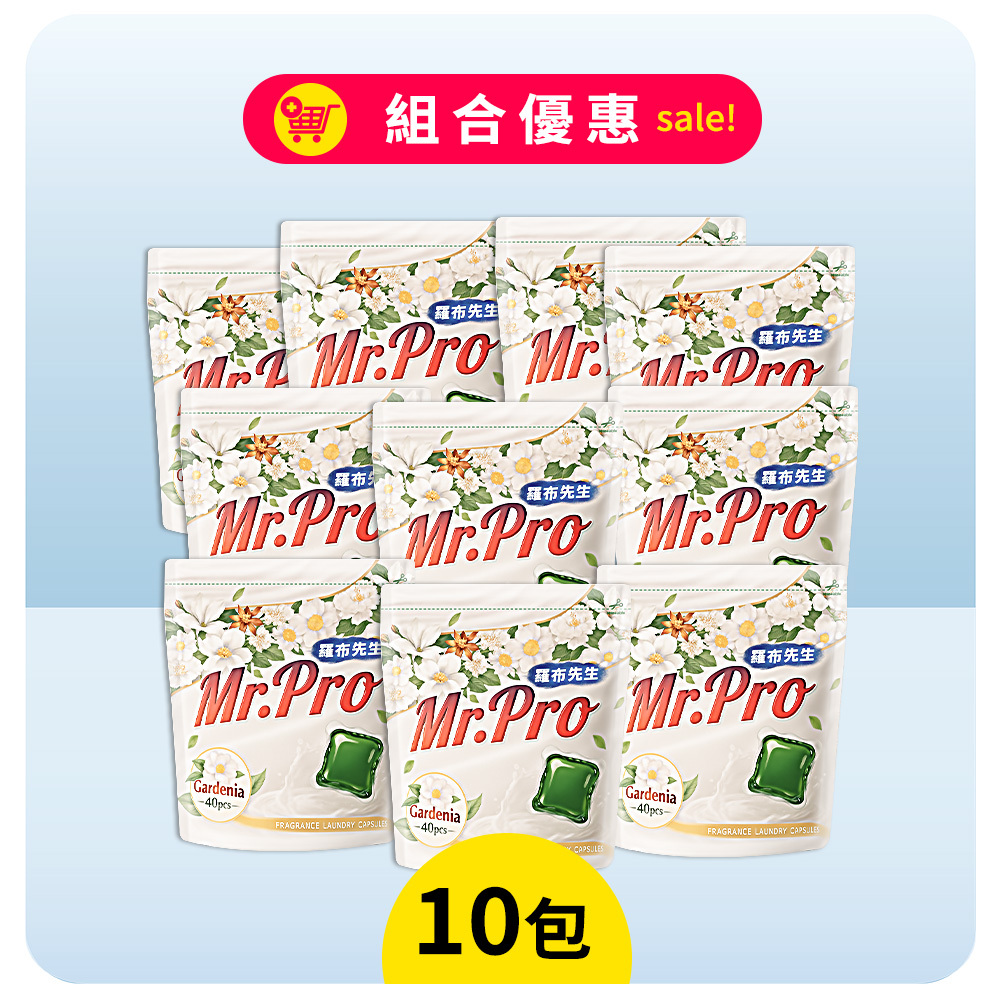 梔子花洗衣膠囊（10包）