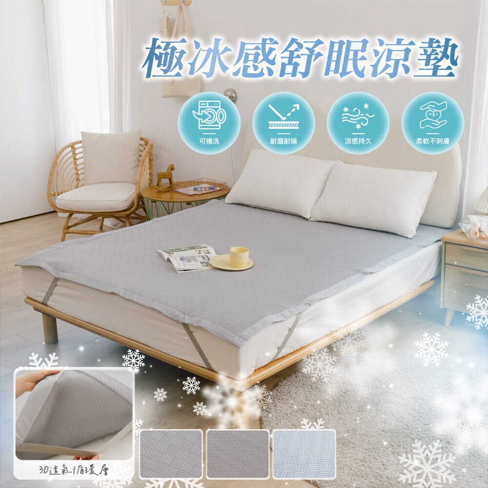 極冰感舒眠涼墊 多色任選