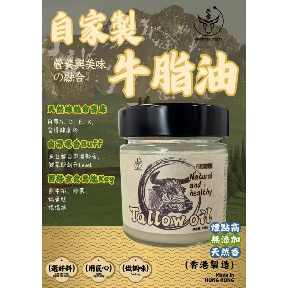 0907BF20-牛勢-BF-牛脂油180ml (A20)