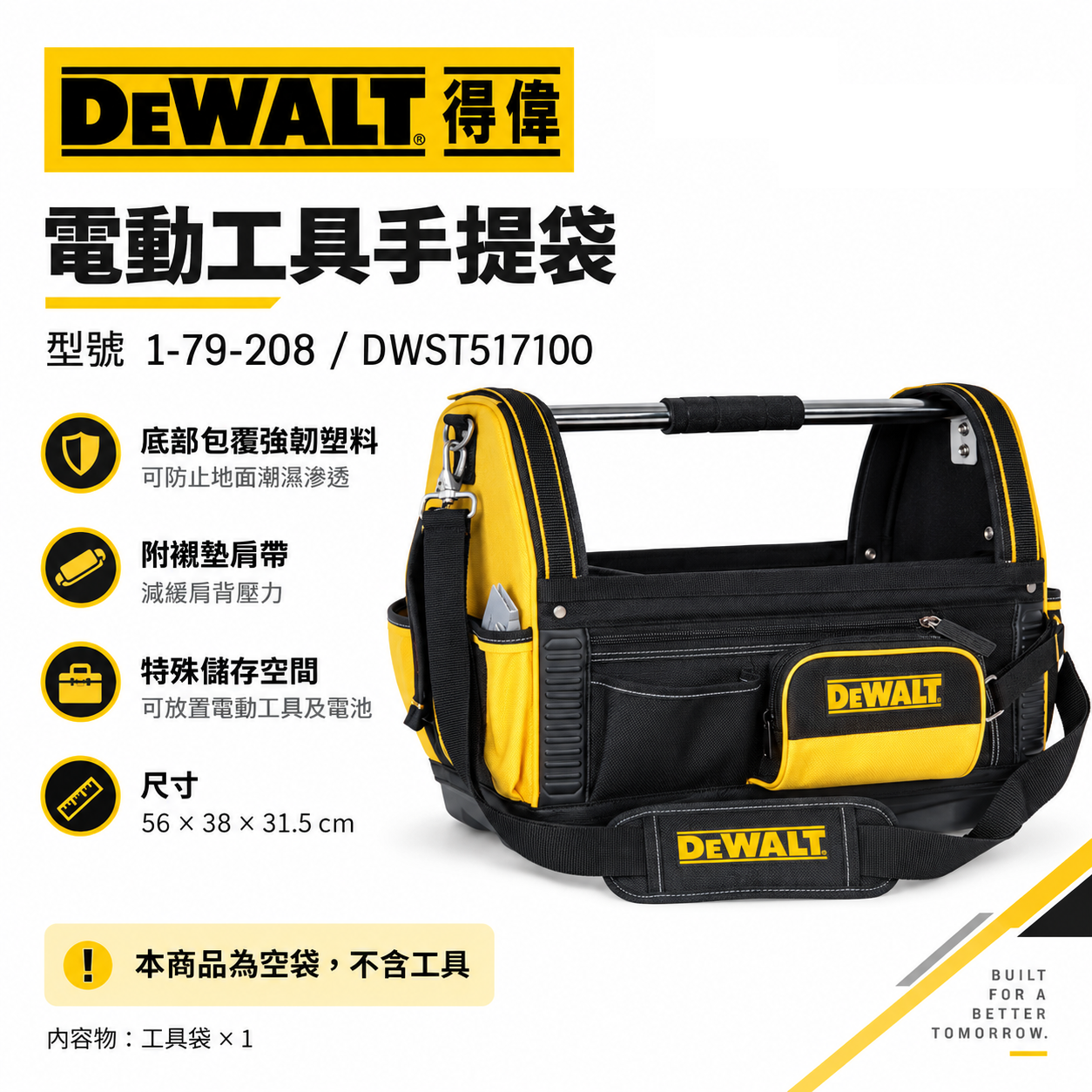 DEWALT 得偉 美國｜電動工具手提袋 大型鋼管工具袋 收納工具袋｜1-79-208｜DWST517100｜DW1-79-208｜公司貨