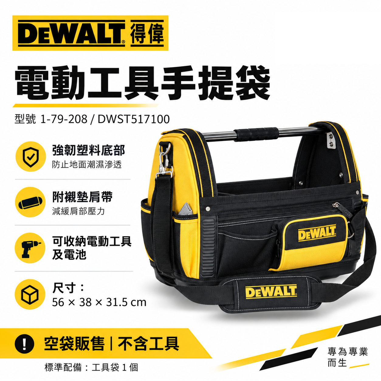 DEWALT 得偉 美國｜電動工具手提袋 大型鋼管工具袋 收納工具袋｜1-79-208｜DWST517100｜DW1-79-208｜公司貨