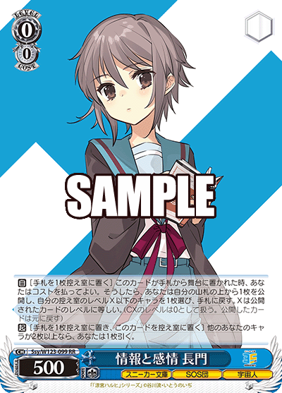「角川スニーカー文庫 Vol.2」SPカード「情報と感情 長門」 角川スニーカー文庫Vol.2 - Ssy/W123-099 情報と感情長門RR