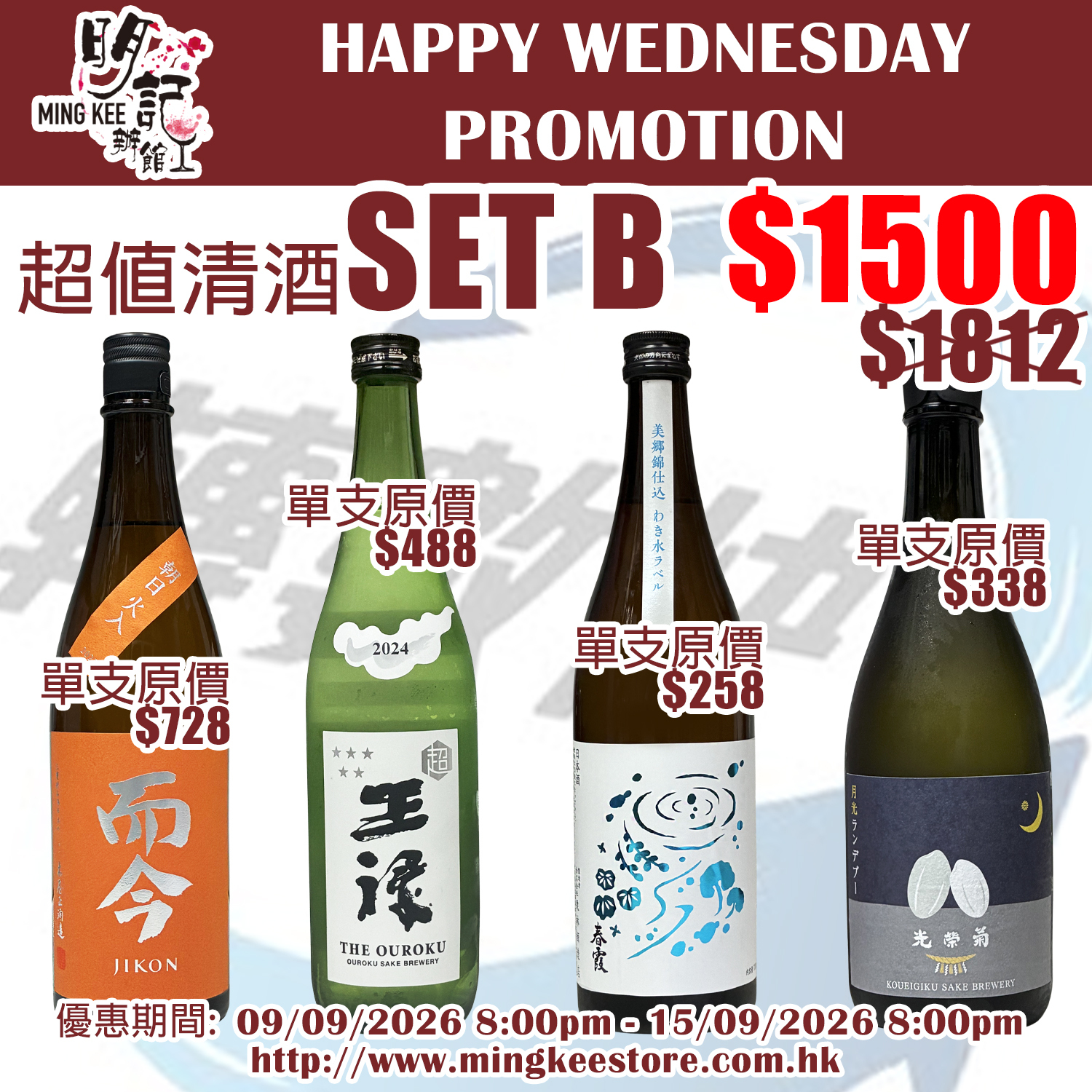 HAPPY WEDNESDAY PROMOTION - 超值清酒 SET B