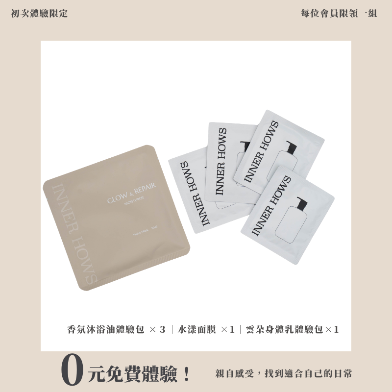 0元體驗組｜第一次認識 INNERHOWS，從體驗開始