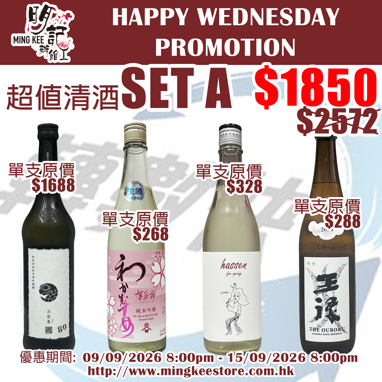 HAPPY WEDNESDAY PROMOTION - SAKE SET A