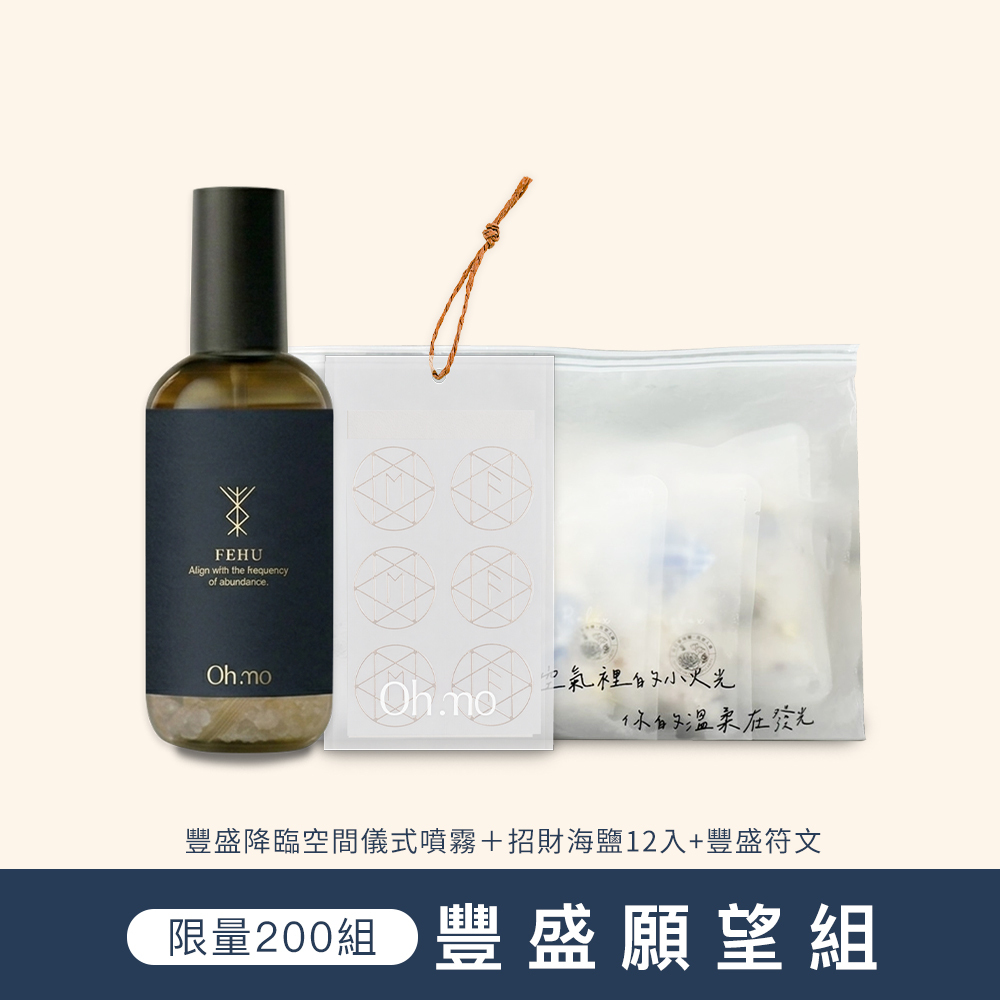 豐盛願望組