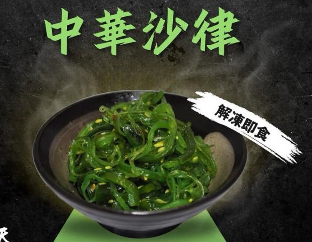 【急凍貨】中國 中華沙律 解凍即食
