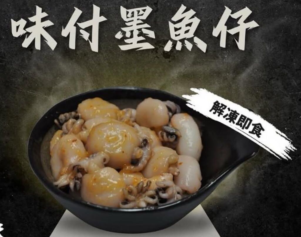 【急凍貨】中國 味付墨魚仔 解凍即食