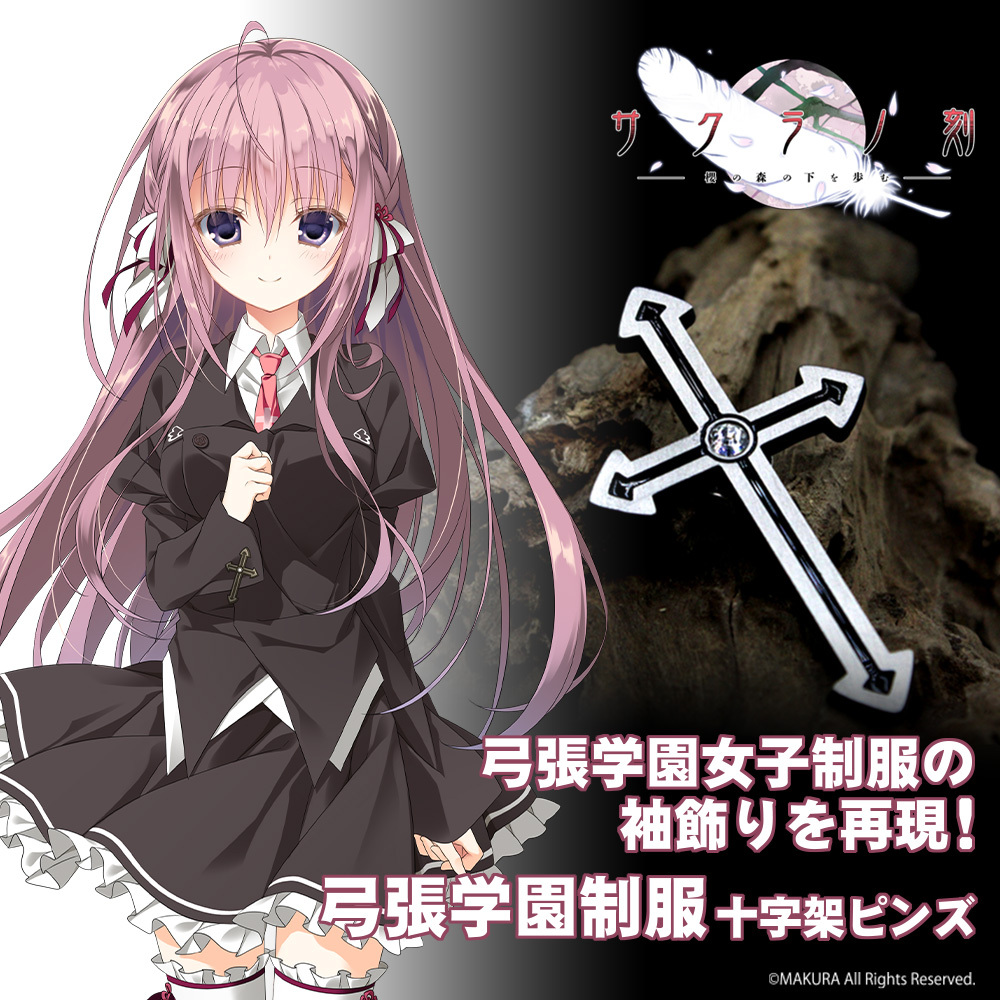 弓張学園制服十字架ﾋﾟﾝｽﾞ COSPA 092826