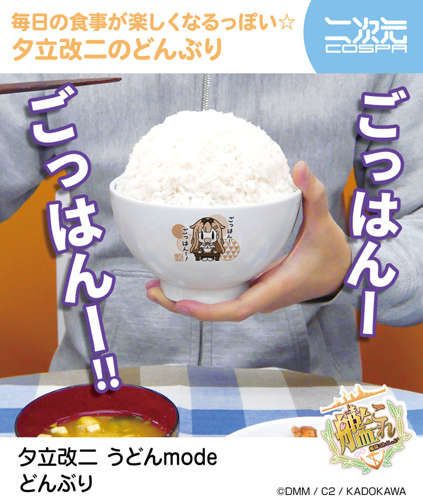 夕立改二 うどんmode どんぶり COSPA 092826
