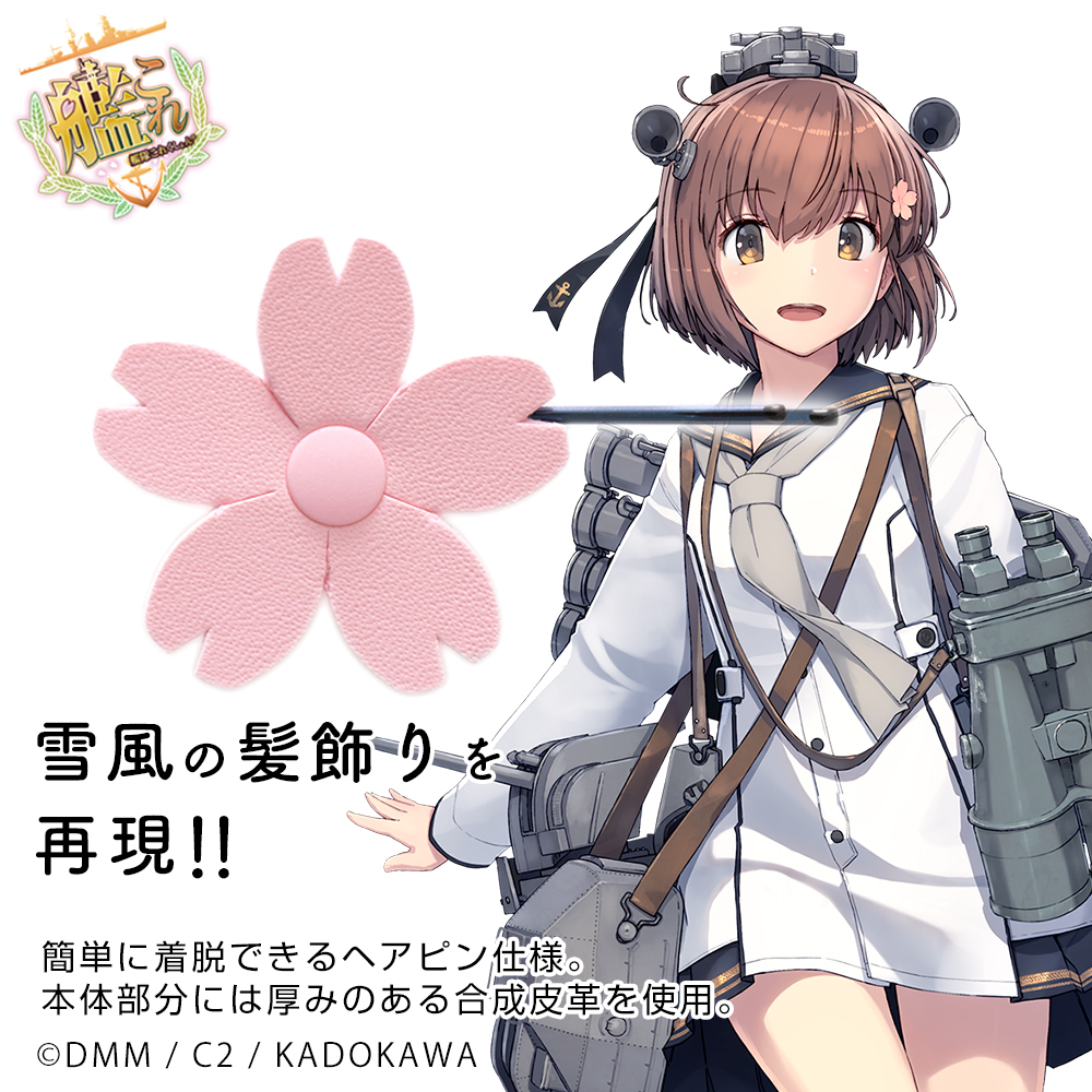 改陽炎型 8番艦 駆逐艦｢雪風改二｣の髪飾り COSPA 092826