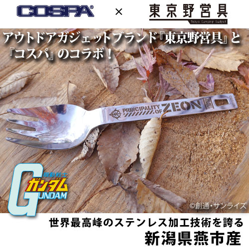 ﾇｰﾄﾞﾙｽﾌﾟｰﾝ 機動戦士ｶﾞﾝﾀﾞﾑ/ｼﾞｵﾝ軍 COSPA 092826