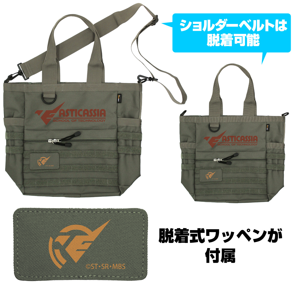 ｱｽﾃｨｶｼｱ高等専門学園 ﾌｧﾝｸｼｮﾅﾙﾄｰﾄﾊﾞｯｸﾞ/RANGER GREEN COSPA 092826