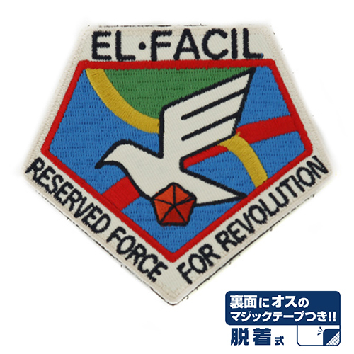 ｴﾙ･ﾌｧｼﾙ革命予備軍章 脱着式ﾜｯﾍﾟﾝ COSPA 092826