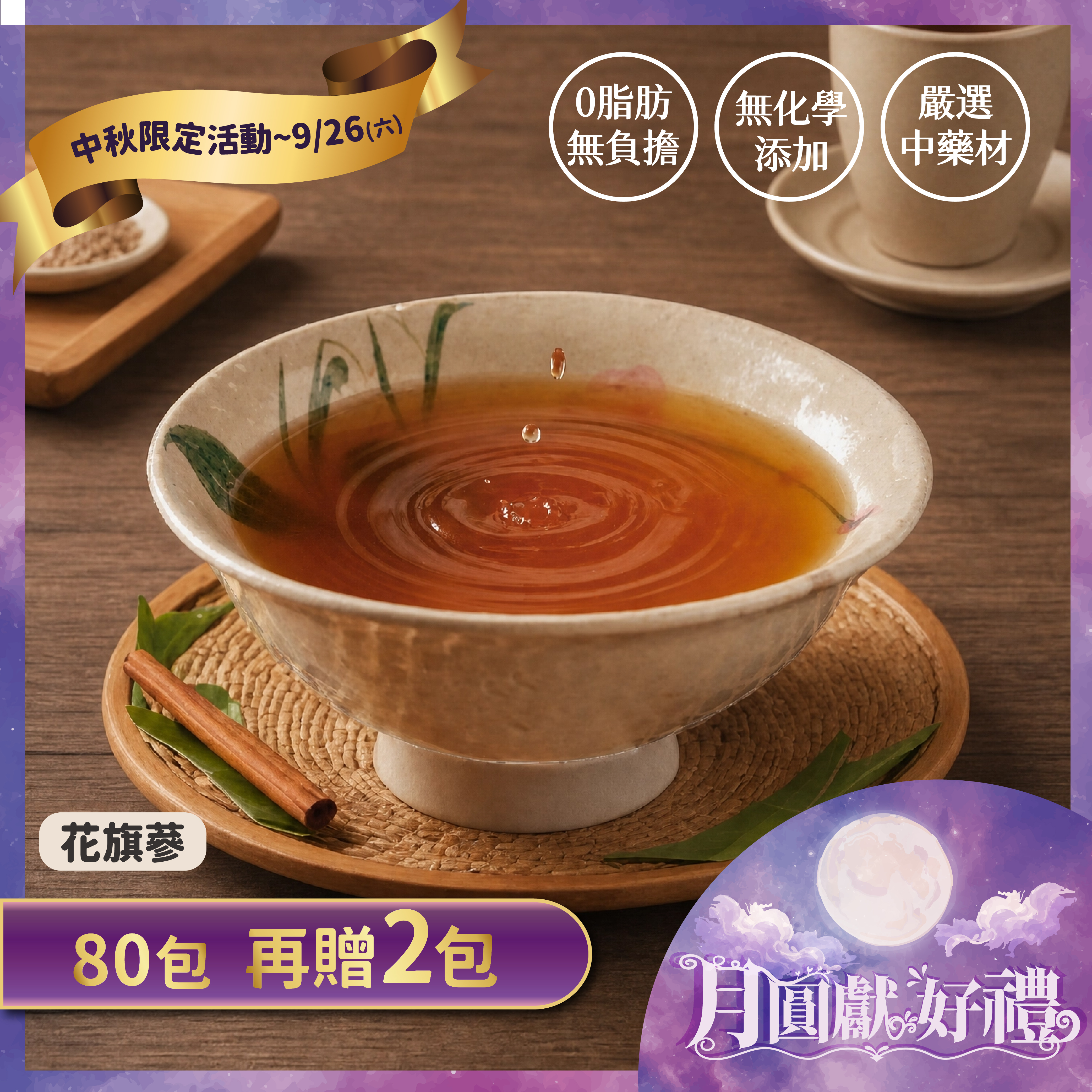 【中秋優惠】滴雞精80+2包 ｜花旗蔘