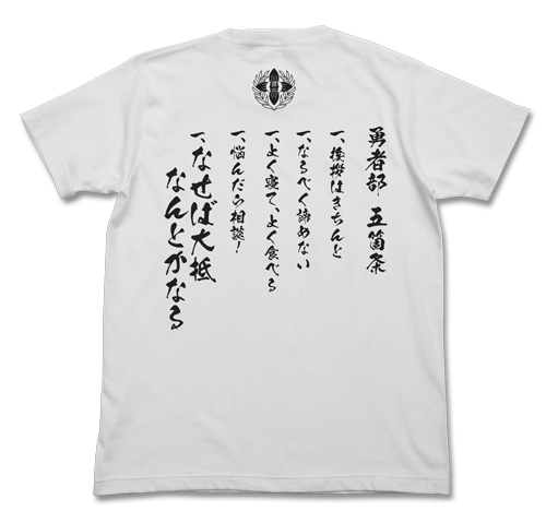 勇者部Tｼｬﾂ/WHITE COSPA 092826