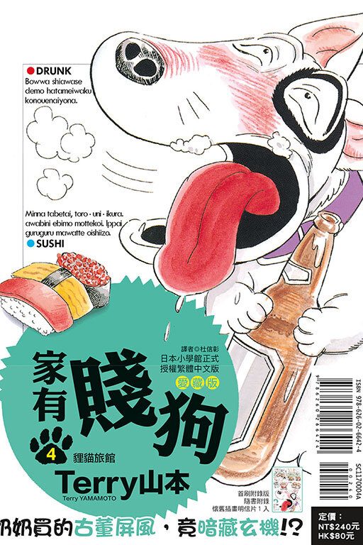 家有賤狗 愛藏版 #4（首刷附錄版）