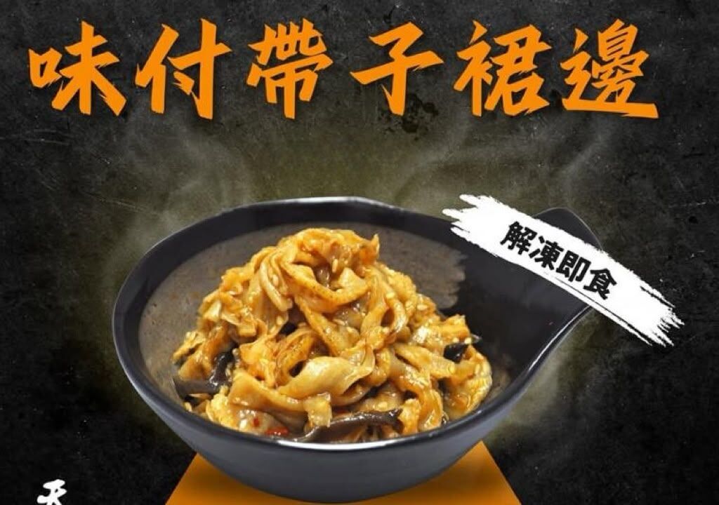 【急凍貨】中國 味付帶子裙邊 解凍即食
