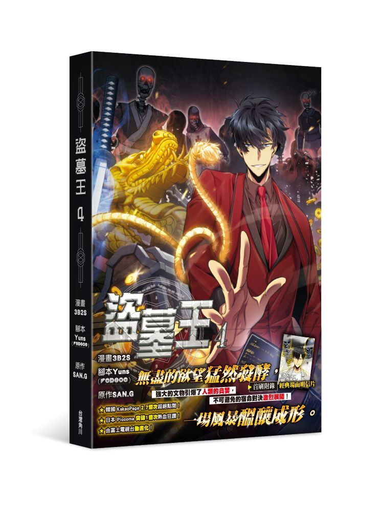 盜墓王4