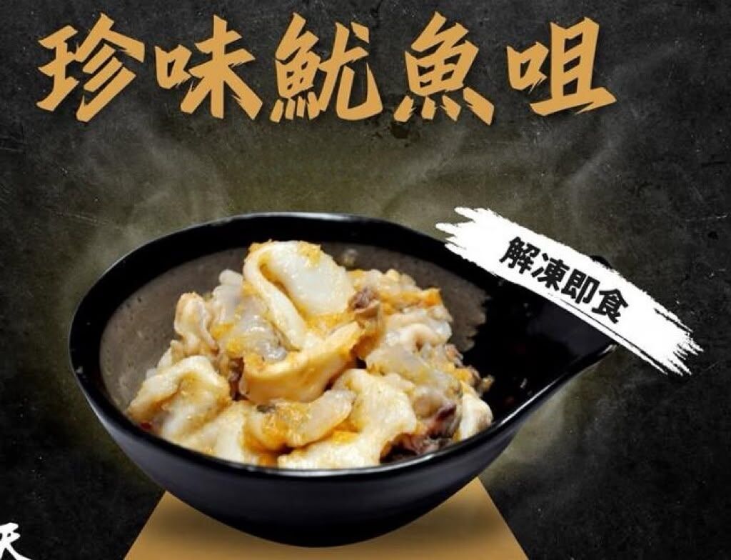 【急凍貨】中國 珍味魷魚咀 解凍即食