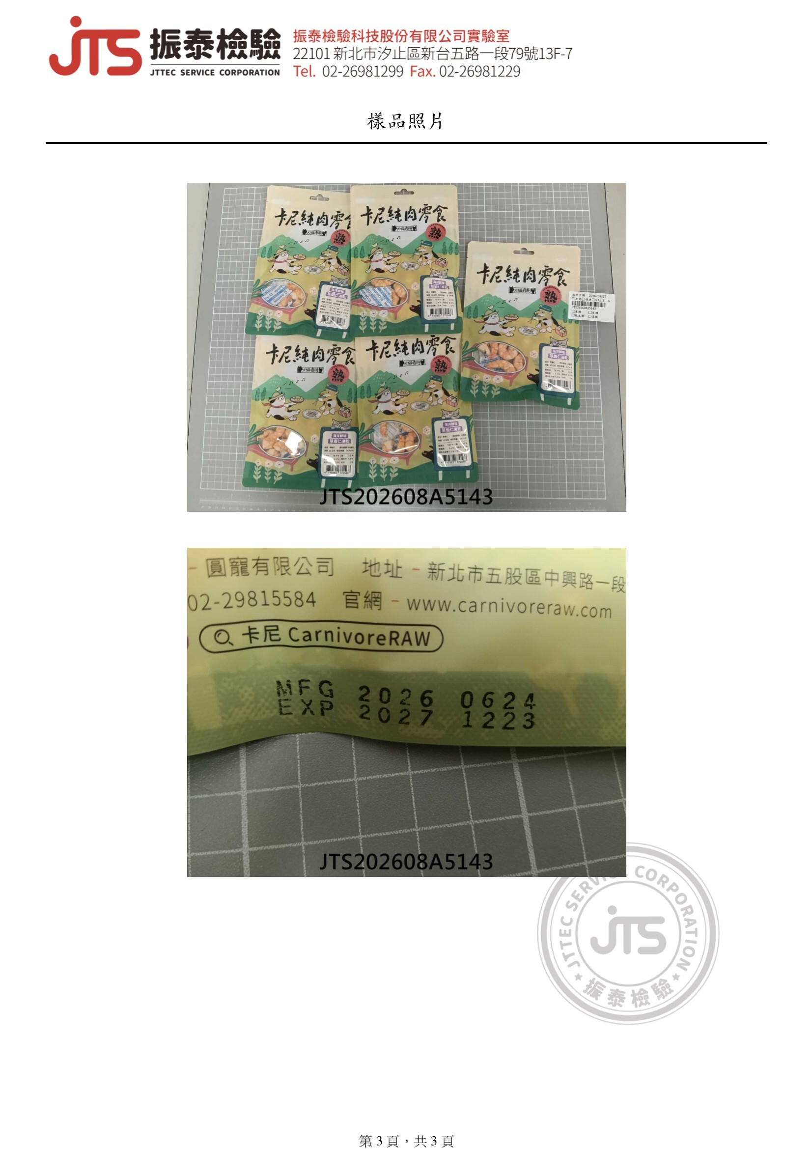 卡尼犬貓凍乾零食 海洋鮮味草蝦仁凍乾 微生物及重金屬檢驗