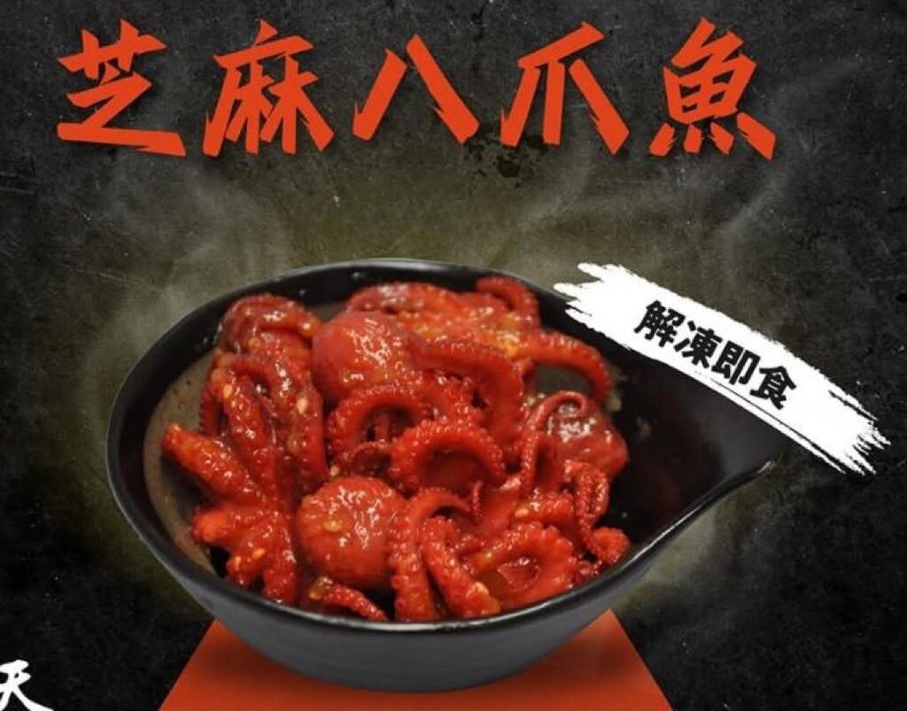 【急凍貨】中國 芝麻八爪魚 解凍即食