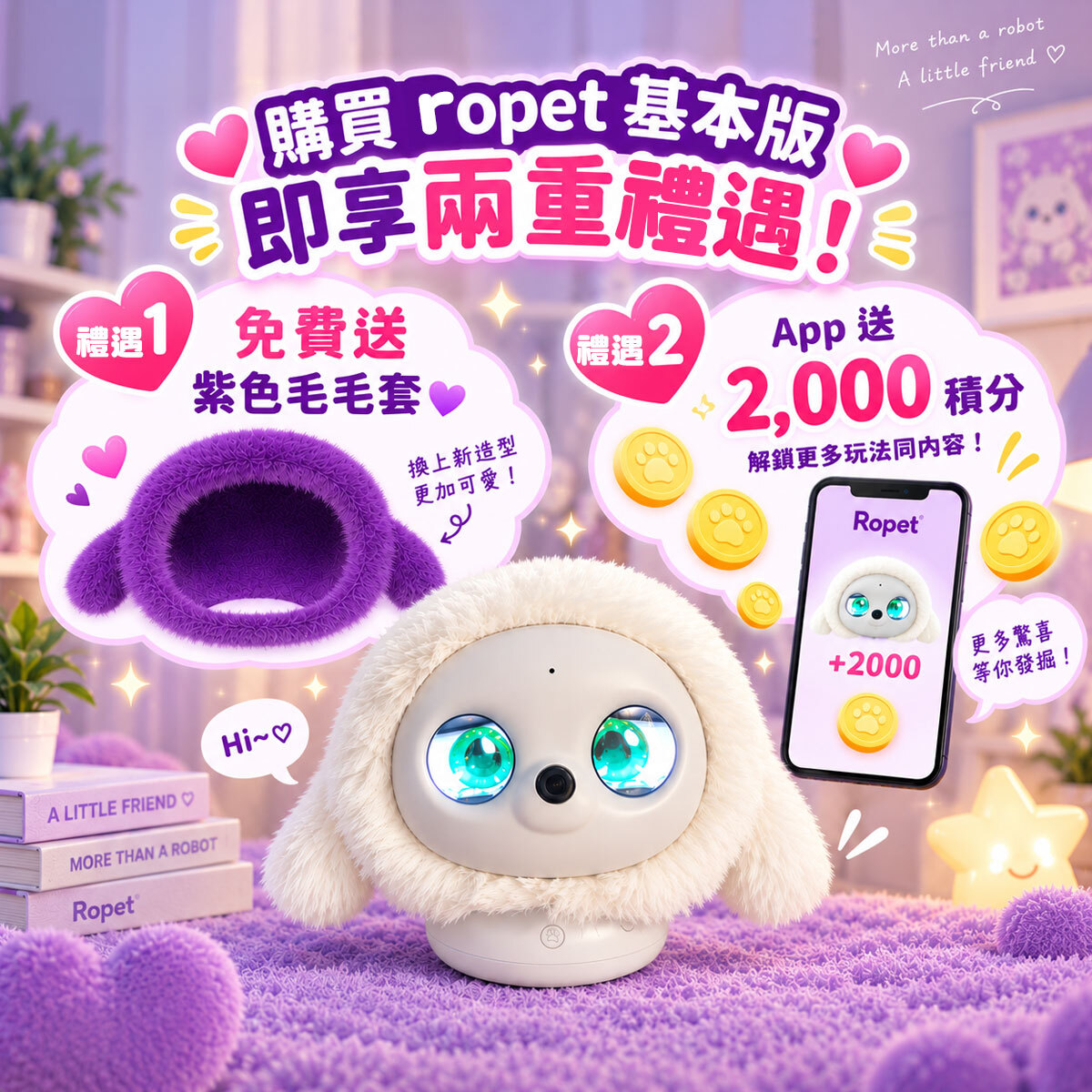 ropet AI 陪伴機械萌寵(基本版)