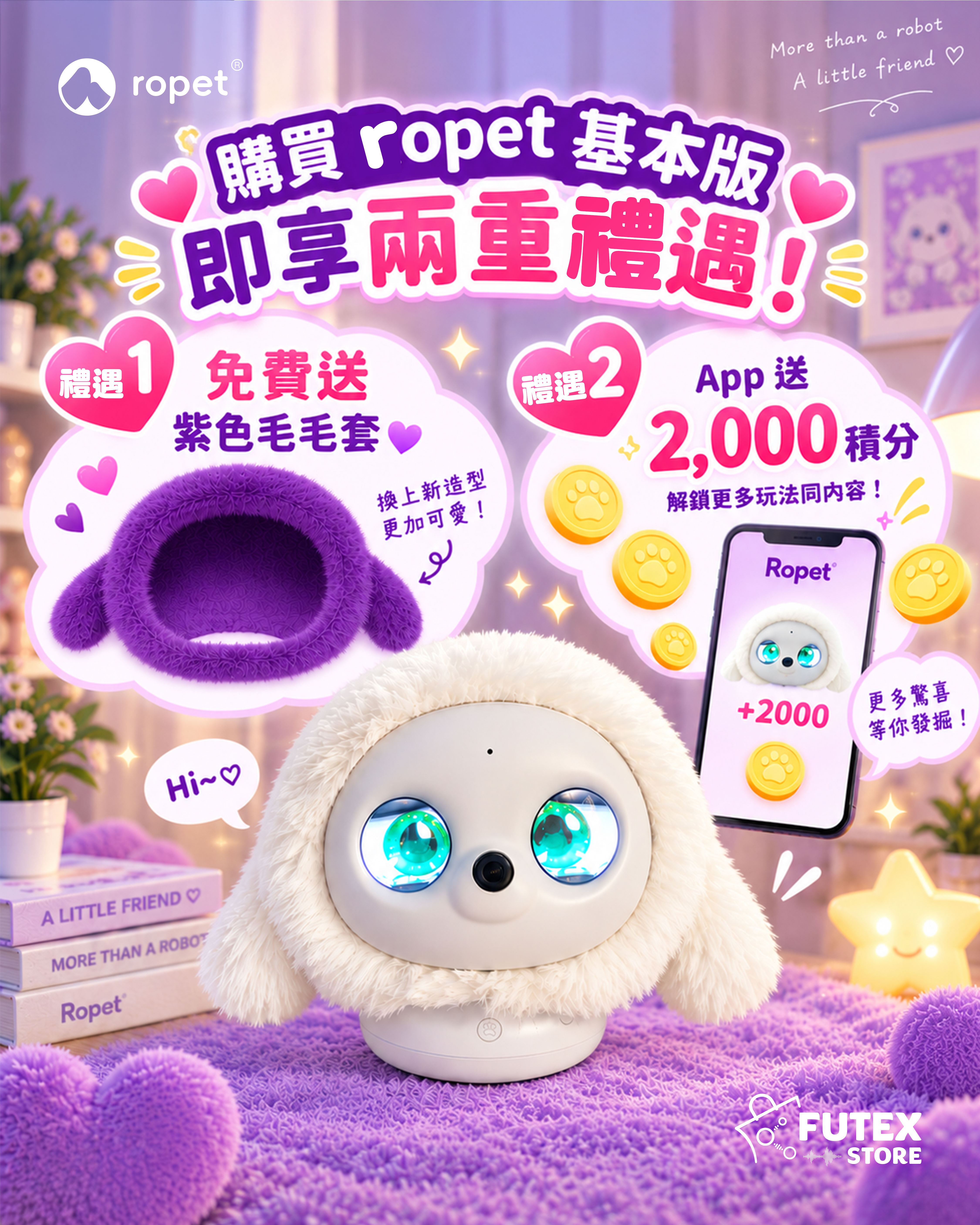 購買 ropet AI 陪伴機械萌寵(基本版) 送紫色毛髮*1 + ropet白色小公仔*1 及 Ropet APP 2000積分