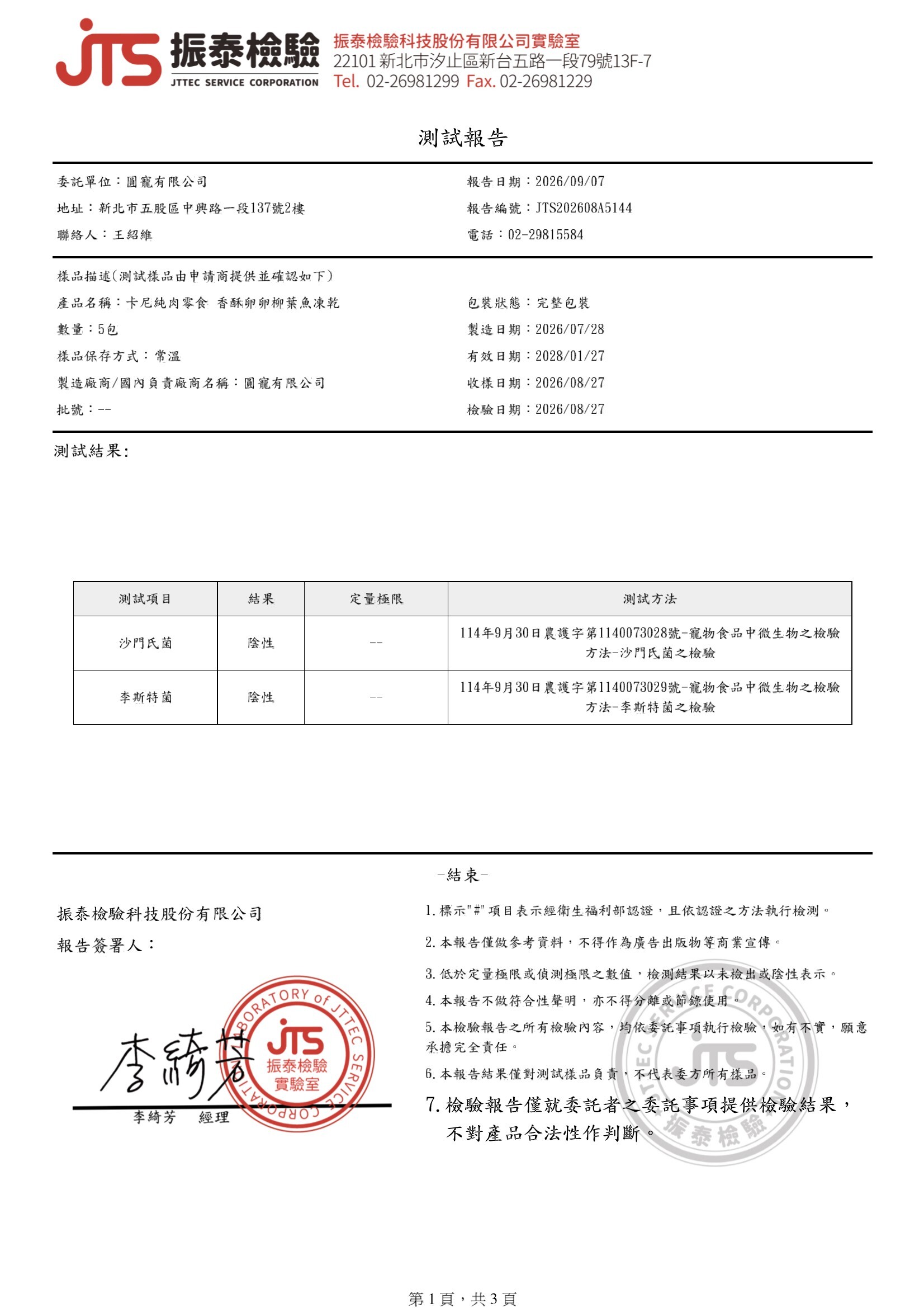 卡尼犬貓凍乾零食 香酥卵卵柳葉魚凍乾 微生物及重金屬檢驗