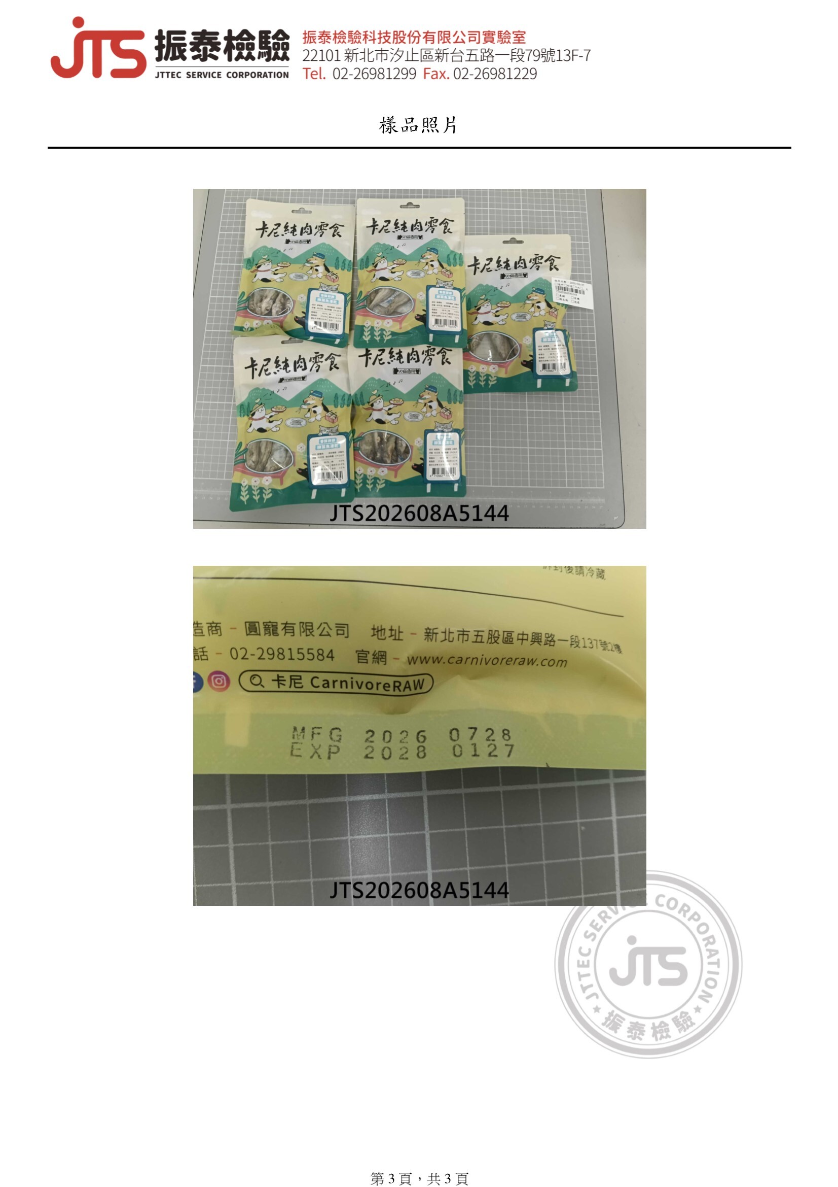 卡尼犬貓凍乾零食 香酥卵卵柳葉魚凍乾 微生物及重金屬檢驗