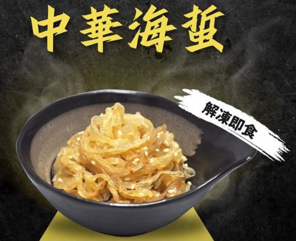 【急凍貨】中國 中華海蜇 解凍即食