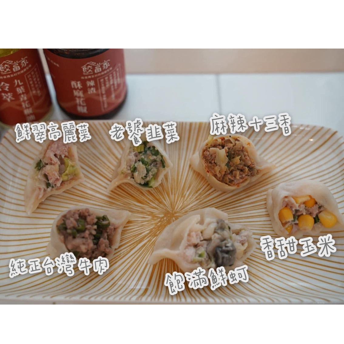 (團購)餃當家(10/20到貨)
