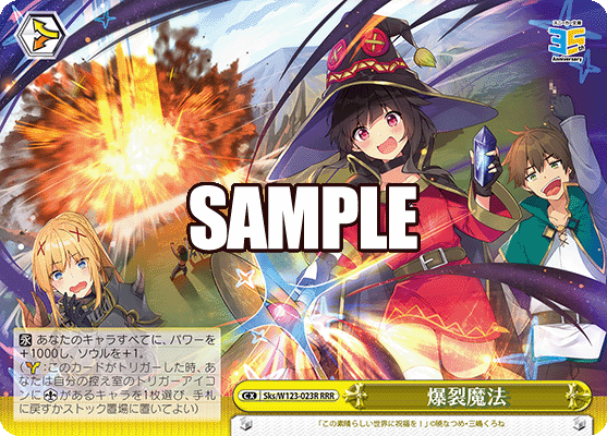 角川スニーカー文庫 Vol.2 - Sks/W123-023R 爆裂魔法 RRR