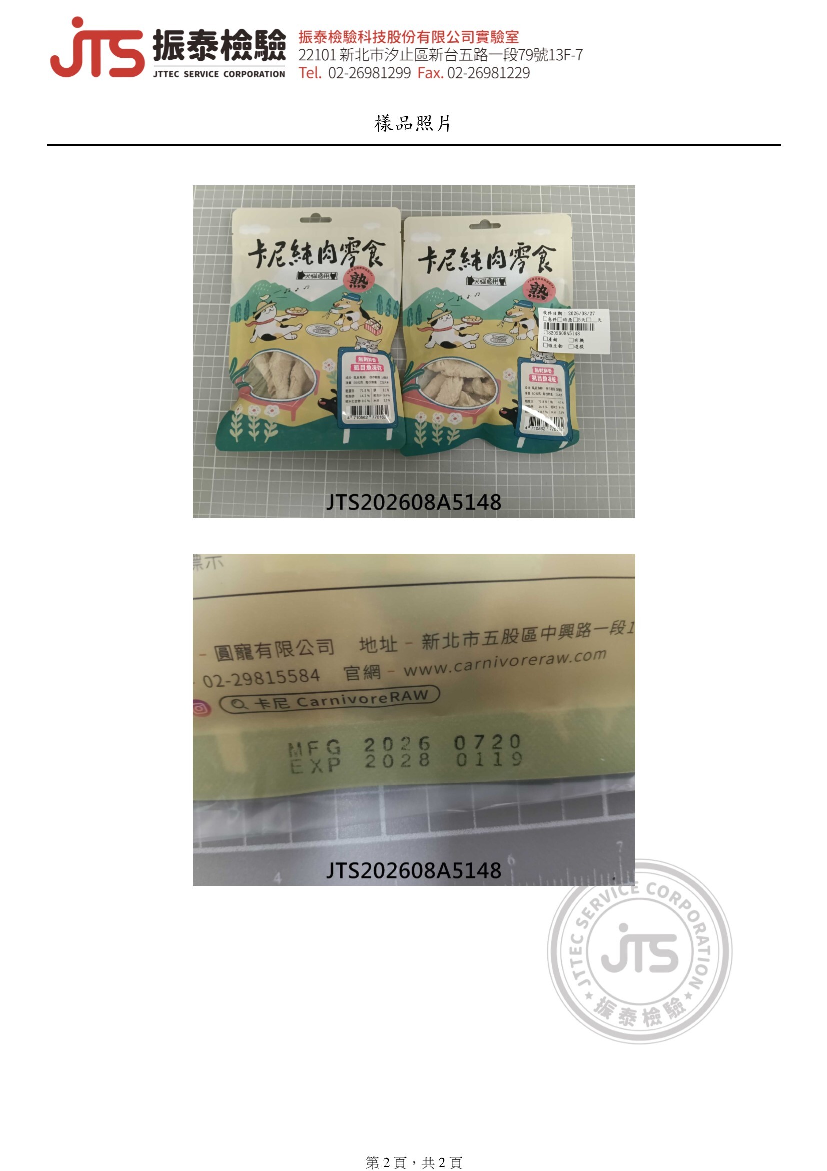卡尼犬貓凍乾零食 無刺鮮香虱目魚凍乾 微生物檢驗