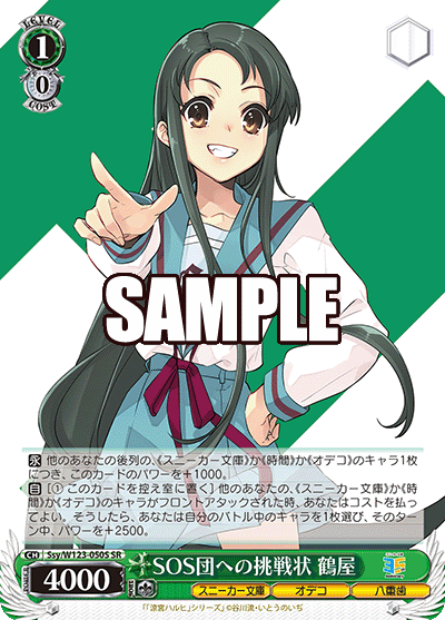 角川スニーカー文庫 Vol.2 - Ssy/W123-050S SOS団への挑戦状 鶴屋 SR