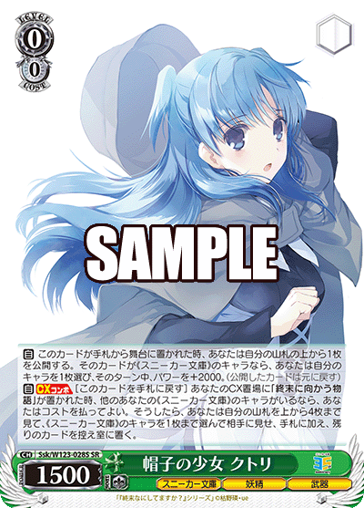 角川スニーカー文庫 Vol.2 - Ssk/W123-028S 帽子の少女 クトリ SR