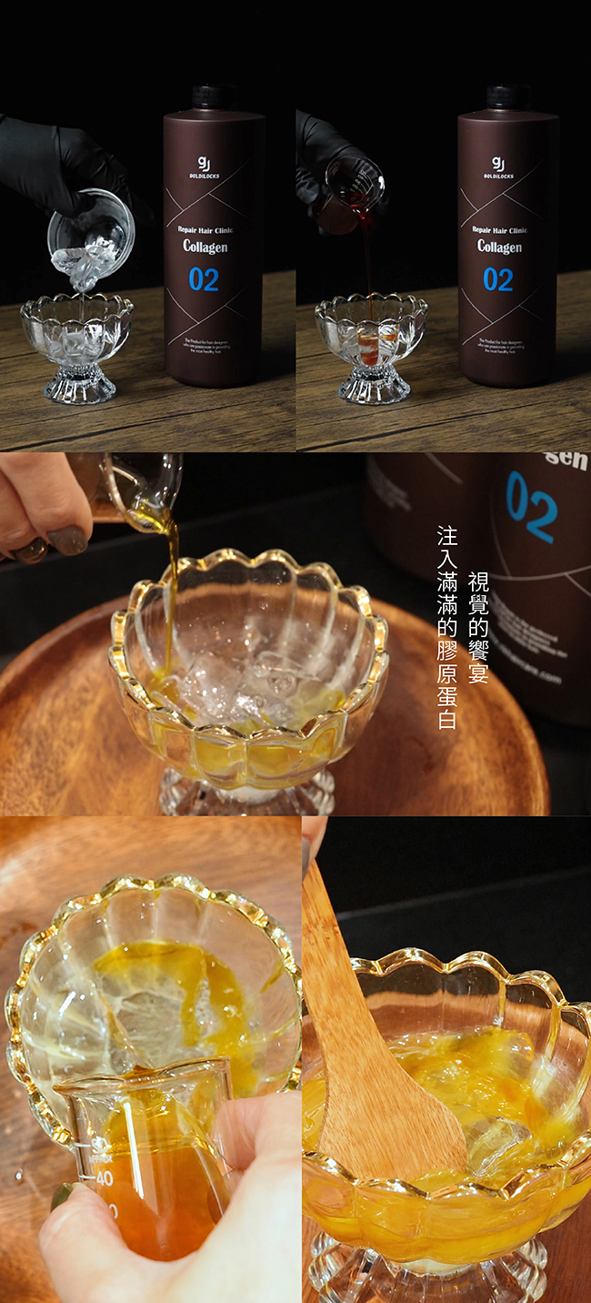 金韓今 韓金結構護髮 02強化