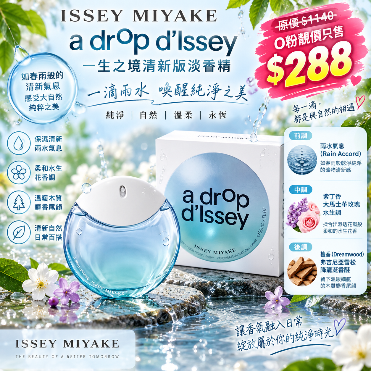 【UB10206】Issey Miyake A Drop d'Issey 一生之境清新版淡香精 90ml
