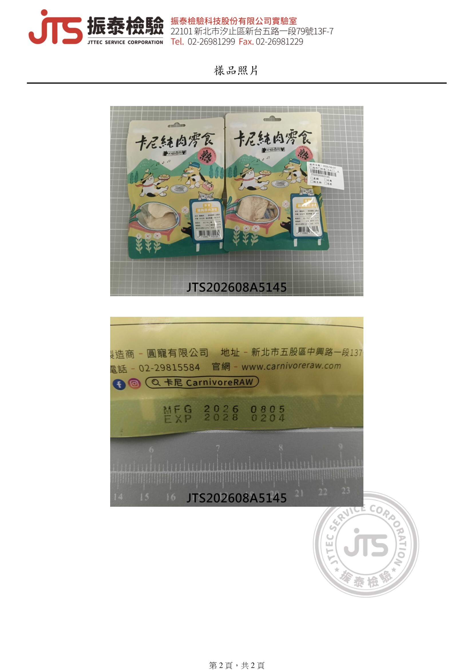 卡尼犬貓凍乾零食 厚實雞胸原肉凍乾 微生物檢驗