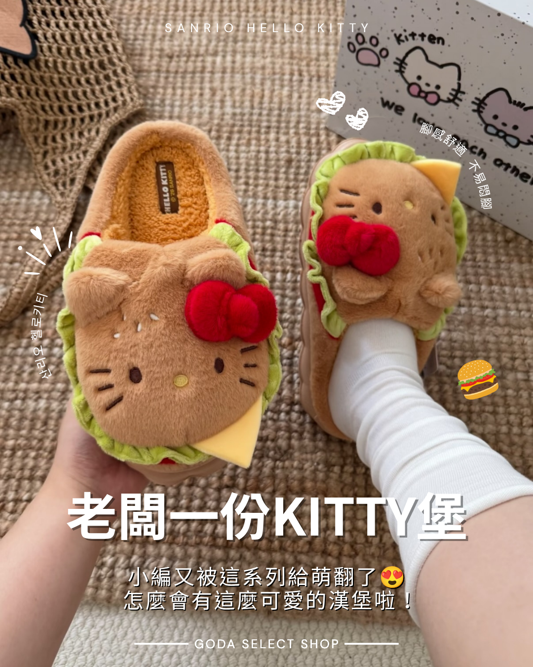 【三麗鷗正版授權】SANRIO HELLO KITTY 可愛漢堡 毛絨包頭棉拖鞋 三色可選