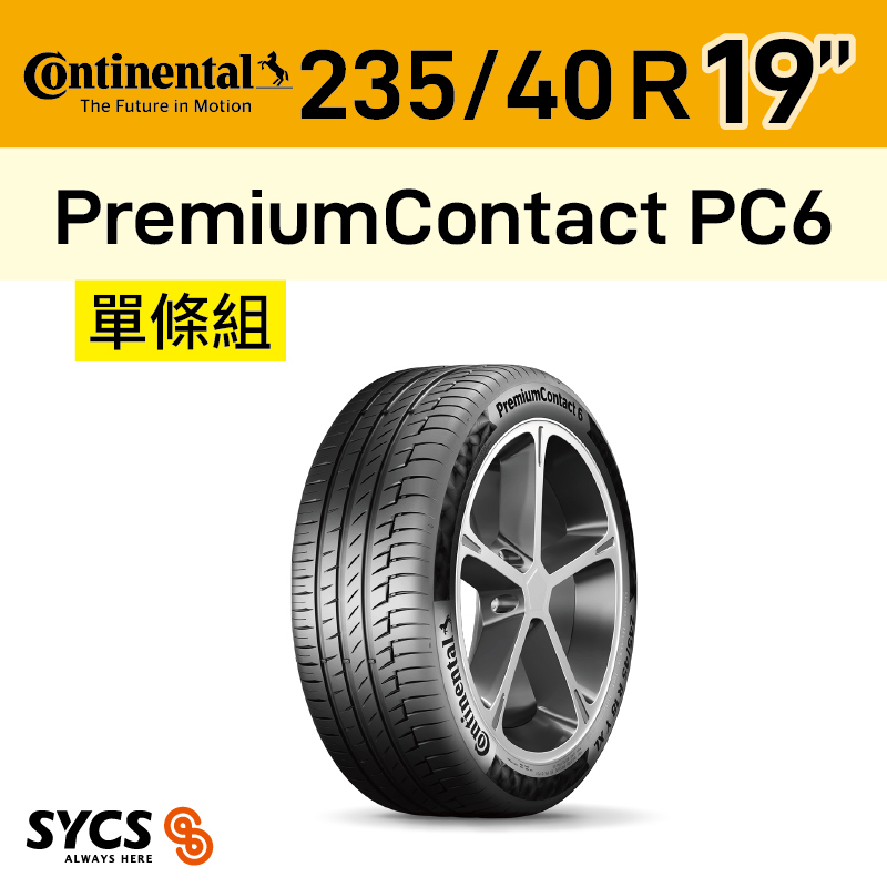 ⁞⁞⁞ 馬牌Continental ⁞⁞⁞ 235/40R19吋 96Y XL FR PremiumContact PC6-單條