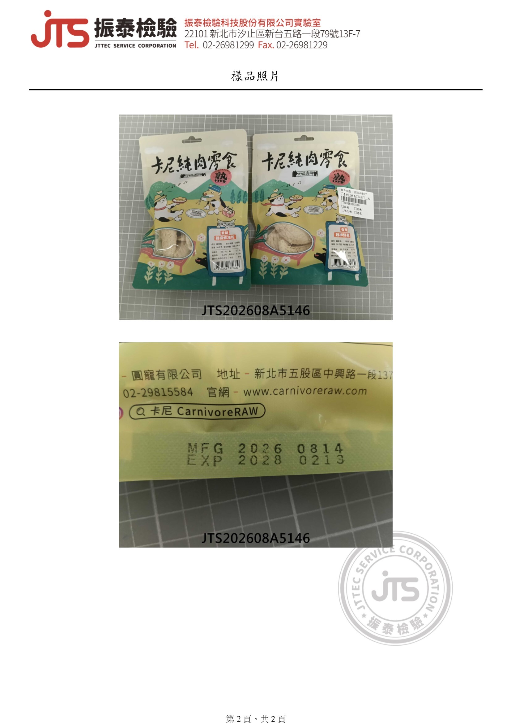 卡尼犬貓凍乾零食 香酥雞柳條凍乾 微生物檢驗