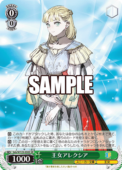 角川スニーカー文庫 Vol.2 - Sdy/W123-030S 王女アレクシア SR
