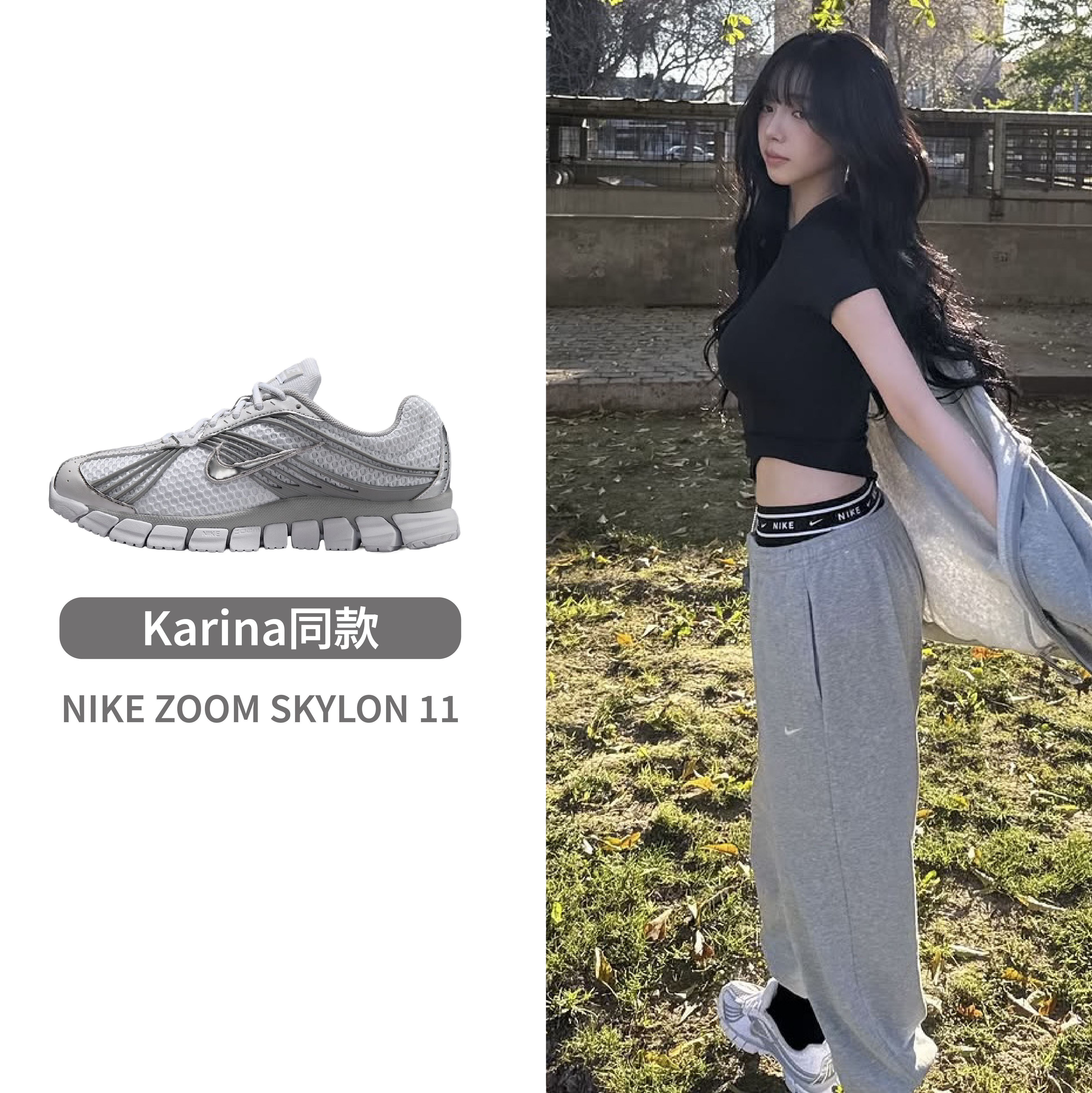 NIKE ZOOM SKYLON 11 白灰銀 白灰 白銀 灰銀 復古 Karina同款 劉知珉 柳智敏 女鞋 IU7360-103 / 預購