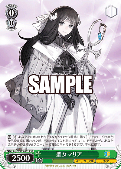 角川スニーカー文庫 Vol.2 - Sdy/W123-031S 聖女マリア SR