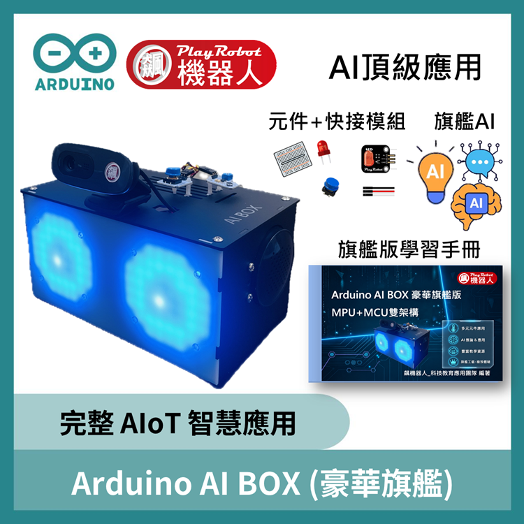 Arduino AI BOX (UNO Q)