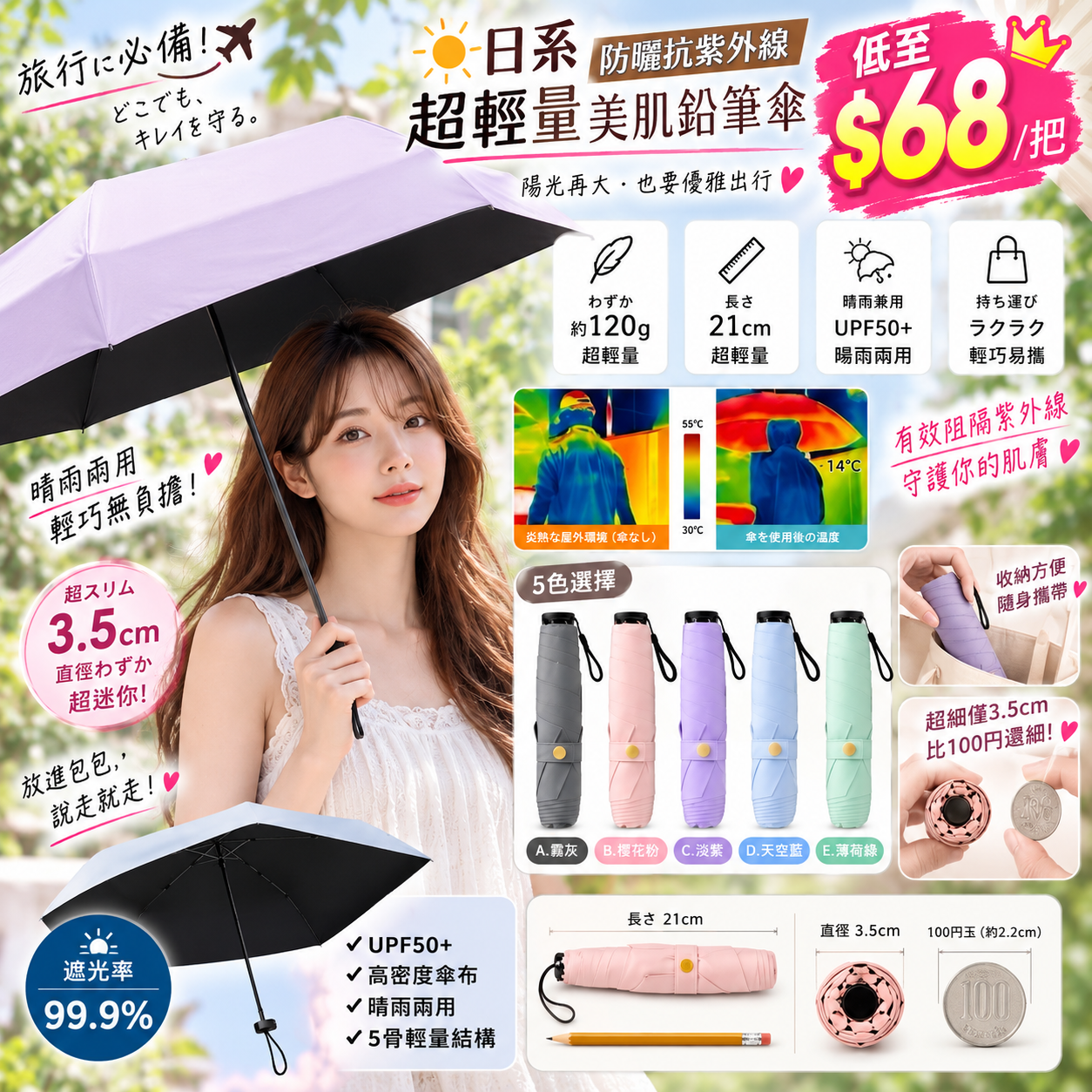 【UB10208】日系防曬抗紫外線超輕量美肌鉛筆傘