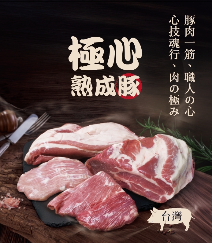 極心熟成豚-熟成豬松阪 (1KG) 高檔餐廳超值包｜原價$1450，中秋優惠$1099｜【中秋烤宴。真情留肉】重點單品5折起，滿2500再享9折